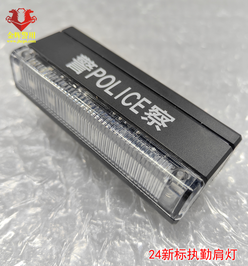 警察執勤警示安全肩燈,2024新標準警用肩燈,警用肩閃,公安肩燈